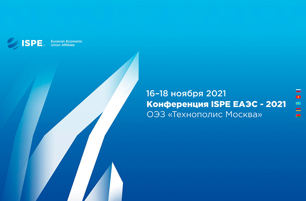 Конференция Евразийского отделения ISPE – 2021
