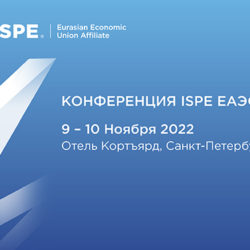 III Ежегодная конференция ISPE 9-10 ноября 2022